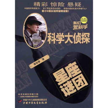 科學大偵探2018年6期 期刊雜誌 pdf epub mobi 下载