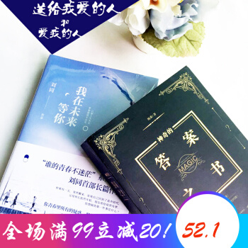 520【赠手写信】我在未来等你(新)刘同+神奇的答案之书 励志小说抖音同款预言书占卜书问题之书 红色 pdf epub mobi 电子书 下载
