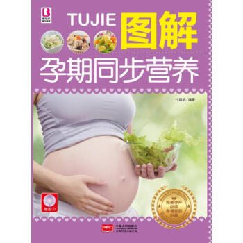 【48】图解孕期同步营养 pdf epub mobi 下载