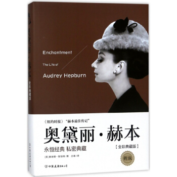 奥黛丽·赫本(全彩典藏版新版)(精) pdf epub mobi 下载