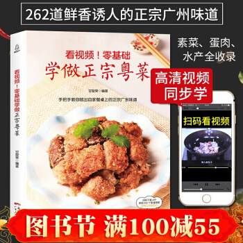 零基础学做正宗粤菜 粤菜菜谱大全广东 粤菜烹饪教程 做菜书籍 广东菜 在家里新手学做