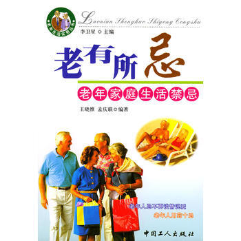 老有所忌 9787500824060 pdf epub mobi 下载