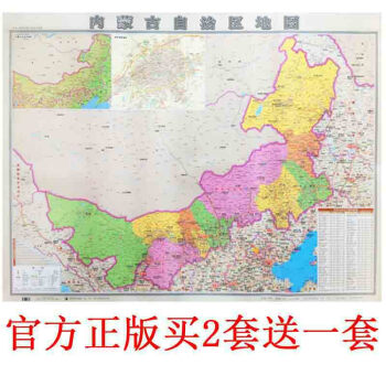 內濛古自治區省地圖掛圖貼圖1.1米X0.8米 2016年新版 中國行政圖 34分省係列雙層 覆膜 防 pdf epub mobi 電子書 下載