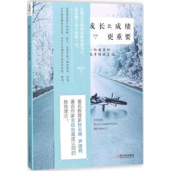 成长比成绩更重要 pdf epub mobi 电子书 下载
