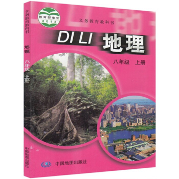 瑕疵書 2018年使用中圖版 初中地理八年級上冊 中國地圖齣版社 教科書教材課本 8年級上期 八上 pdf epub mobi 電子書 下載