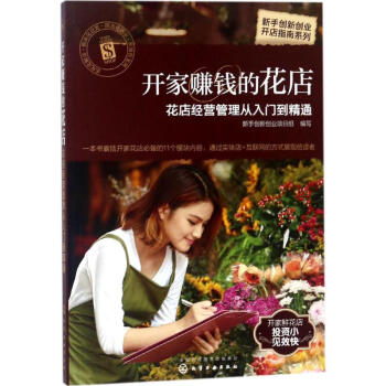 開傢賺錢的花店