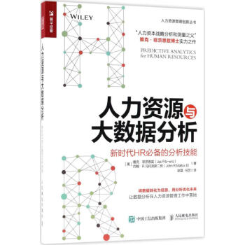人力资源与大数据分析 pdf epub mobi 下载