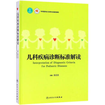 兒科疾病診斷標準解讀