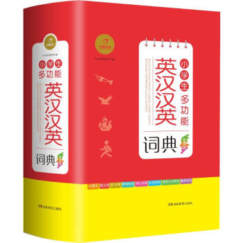 小学生多功能英汉汉英词典(彩图版) pdf epub mobi 电子书 下载