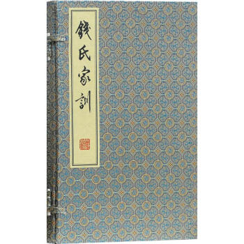 钱氏家训