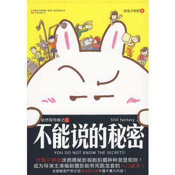 不能說的秘密(胖兔子粥粥爆笑塗鴉彩繪！) pdf epub mobi 下载
