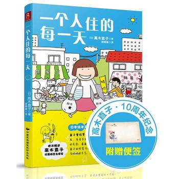 一個人住的每一天 pdf epub mobi 下载