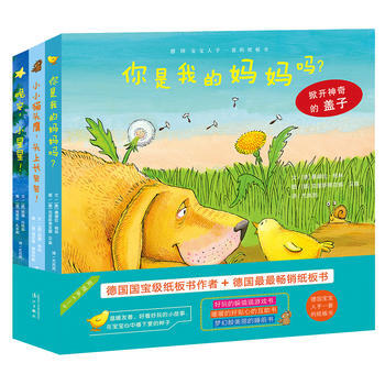 正版：德國寶寶人手一套的紙闆書：你是我的媽媽嗎？+小小貓頭鷹，頭上長包包！+晚安，小星星！ pdf epub mobi 下载