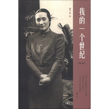 我的一个世纪(增订版) pdf epub mobi 下载