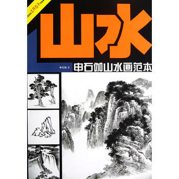 申石伽山水畫範本 9787532282135 pdf epub mobi 下载
