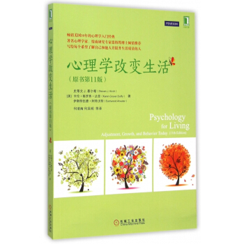 心理学改变生活(原书***1版) pdf epub mobi 电子书 下载