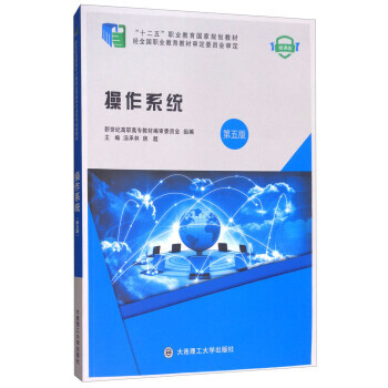 操作系统(第5版)(微课版) pdf epub mobi 下载