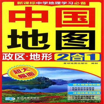 中國地圖政區.地形2閤1 pdf epub mobi 電子書 下載