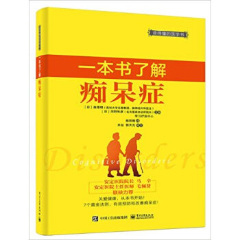 一本书了解痴呆症 pdf epub mobi 下载