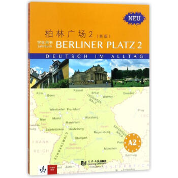 柏林广场2(新版)(含学生用书.练习用书.词汇手册) pdf epub mobi 下载