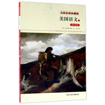 美国语文(2英汉双语名家经典珍藏版) pdf epub mobi 电子书 下载