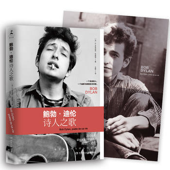 鮑勃 迪倫：詩人之歌 9787540479268 湖南文藝齣版社 pdf epub mobi 電子書 下載