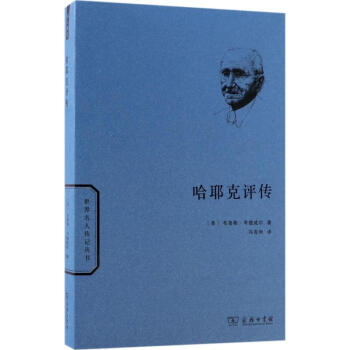 哈耶剋評傳 pdf epub mobi 下载