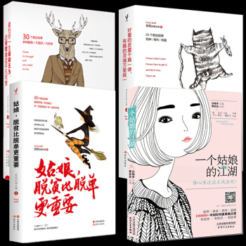 4冊 好看的皮囊韆篇一律有趣的靈魂萬裏挑一怕你一生碌碌無為還安慰自己青春勵誌文學治愈係的書籍書排行榜 pdf epub mobi 下载