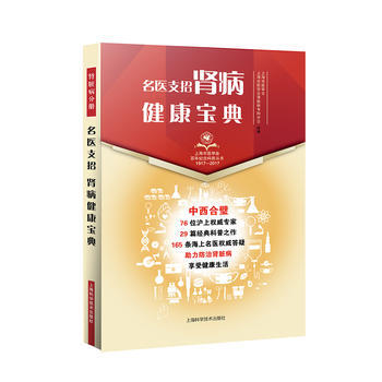 名医支招:肾病健康宝典 9787547838884 pdf epub mobi 下载