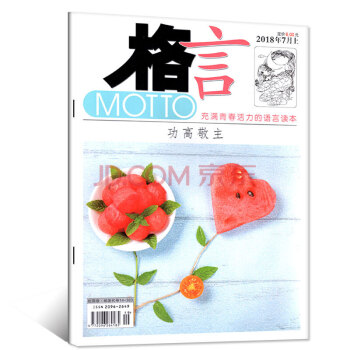 格言校园版杂志2018年7月末【单本】 pdf epub mobi 下载