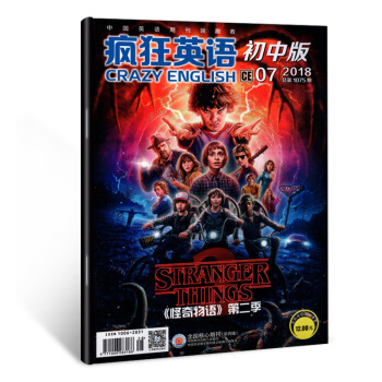 疯狂英语杂志初中版2018年7月 单本 《怪奇物语》第二季 pdf epub mobi 下载