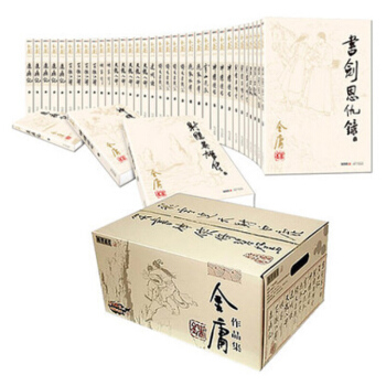 金庸作品集 全集全套12种共36册 金庸小说武侠书籍 pdf epub mobi 电子书 下载