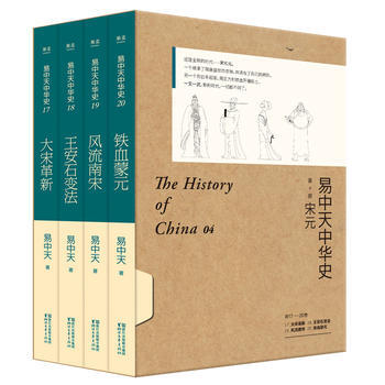 宋元-易中天中華史-第4部-全4冊 pdf epub mobi 下载