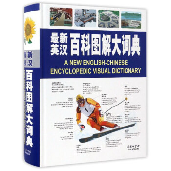 最新英漢百科圖解大詞典 pdf epub mobi 下载