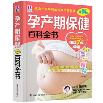 孕产期保健百科全书（最新版） pdf epub mobi 下载