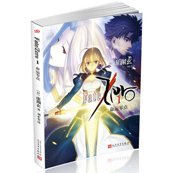 Fate/Zero 命运零点 全套6册 1-2-3-4-5-6册 单本合辑 虚渊玄命运之夜青春轻小说 命运零点1 pdf epub mobi 下载