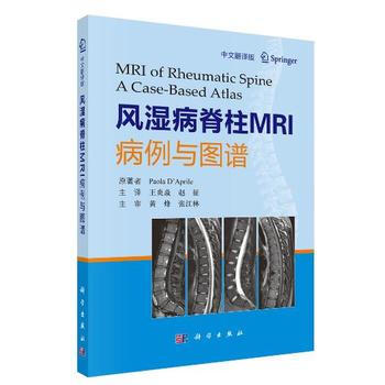 正版 风湿病脊柱MRI病例与图谱(中文翻译版）（意）保拉 阿普里莱（Paola D'Ap pdf epub mobi 电子书 下载