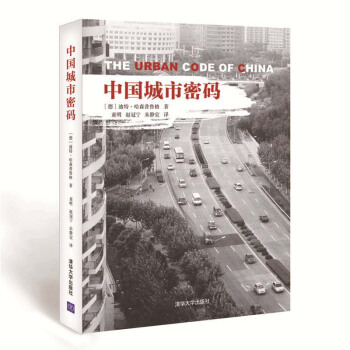 中國城市密碼