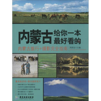 內濛古,給你一本最好看的 pdf epub mobi 電子書 下載