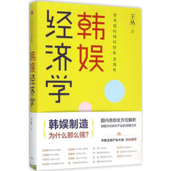 韩娱经济学 pdf epub mobi 下载