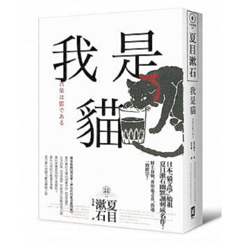 【中商原版】我是猫 收录1905年初版猫版画 漱石山房纪念馆特辑 夏目漱石受欢迎成名作 港台原版 pdf epub mobi 下载