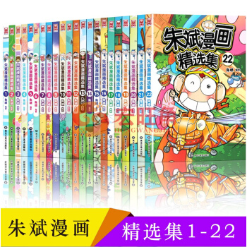 朱斌漫画精选集1-21册 套装22本 全集全套 漫友爆笑校园精选集 畅销连载学生儿童星太奇大话降龙同 pdf epub mobi 下载