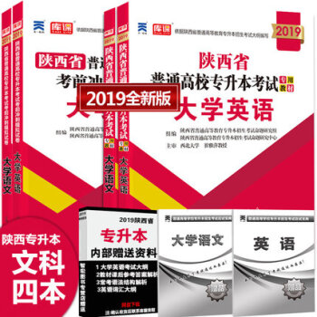 西北大學 文科四本2019年陝西省專升本考試大學英語大學語文教材+真題模擬預測試捲在校生專升 天一 pdf epub mobi 下载