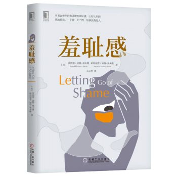 羞恥感 心理學書籍 心理學與生活 人格人際行為 治愈創傷 活齣生命的意義 旅遊心理學 pdf epub mobi 電子書 下載
