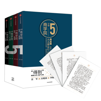 正版现货 5分钟商学院 刘润 著 套装共4册 pdf epub mobi 下载