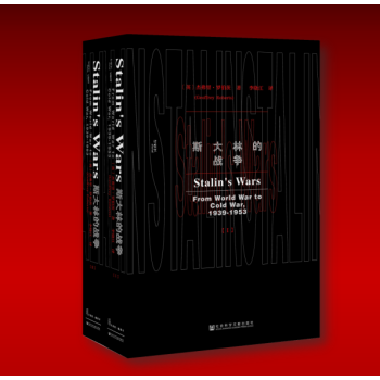 甲骨文叢書·斯大林的戰爭（套裝全2冊） 傑弗裏·羅伯茨 著 社科文獻 pdf epub mobi 下载