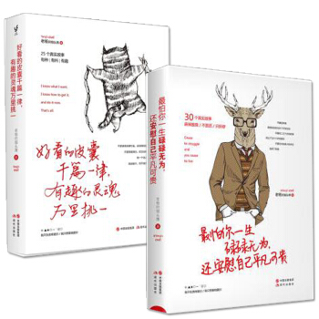 老杨的书最怕你一生碌碌无为，还安慰自己平凡可贵+好看的皮囊千篇一律，有趣的灵魂万里挑一 共2册 pdf epub mobi 电子书 下载