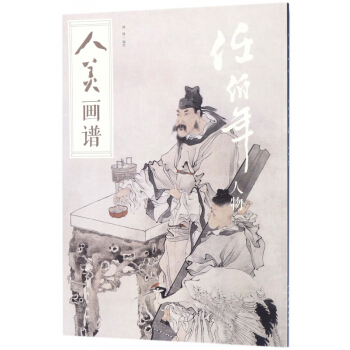 任伯年人物/人美画谱 pdf epub mobi 下载