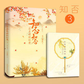 知否知否應是綠肥紅瘦 3 pdf epub mobi 下载