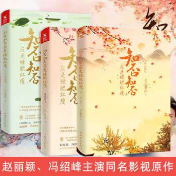 知否知否應是綠肥紅瘦 1+2+3 全套3冊 pdf epub mobi 電子書 下載